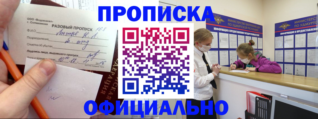 прописка для работы в Очёре