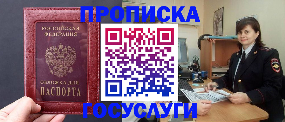 прописка штамп в Очёре