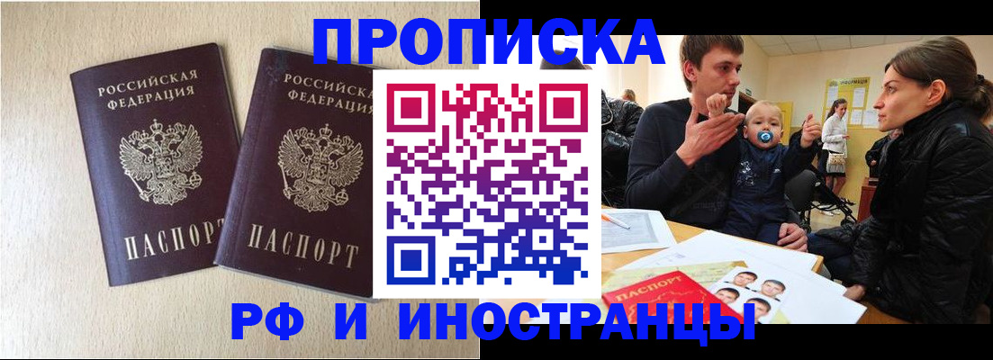 временная регистрация законно в Очёре